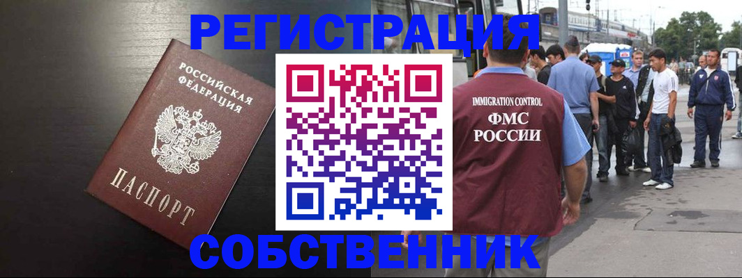 прописка от собственника в Киришах